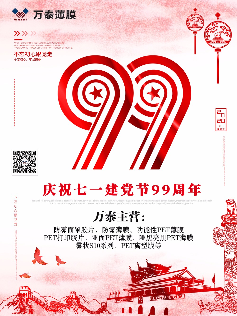 慶祝中國共產(chǎn)黨成立99周年，不忘初心，砥礪前行！